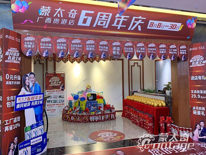 蒙太奇廣西貴港店6周年慶活動火熱進行中！